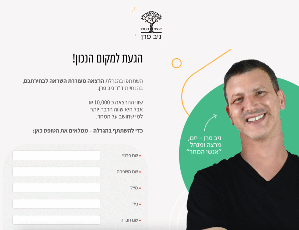 ניב פרן אנשי המחר